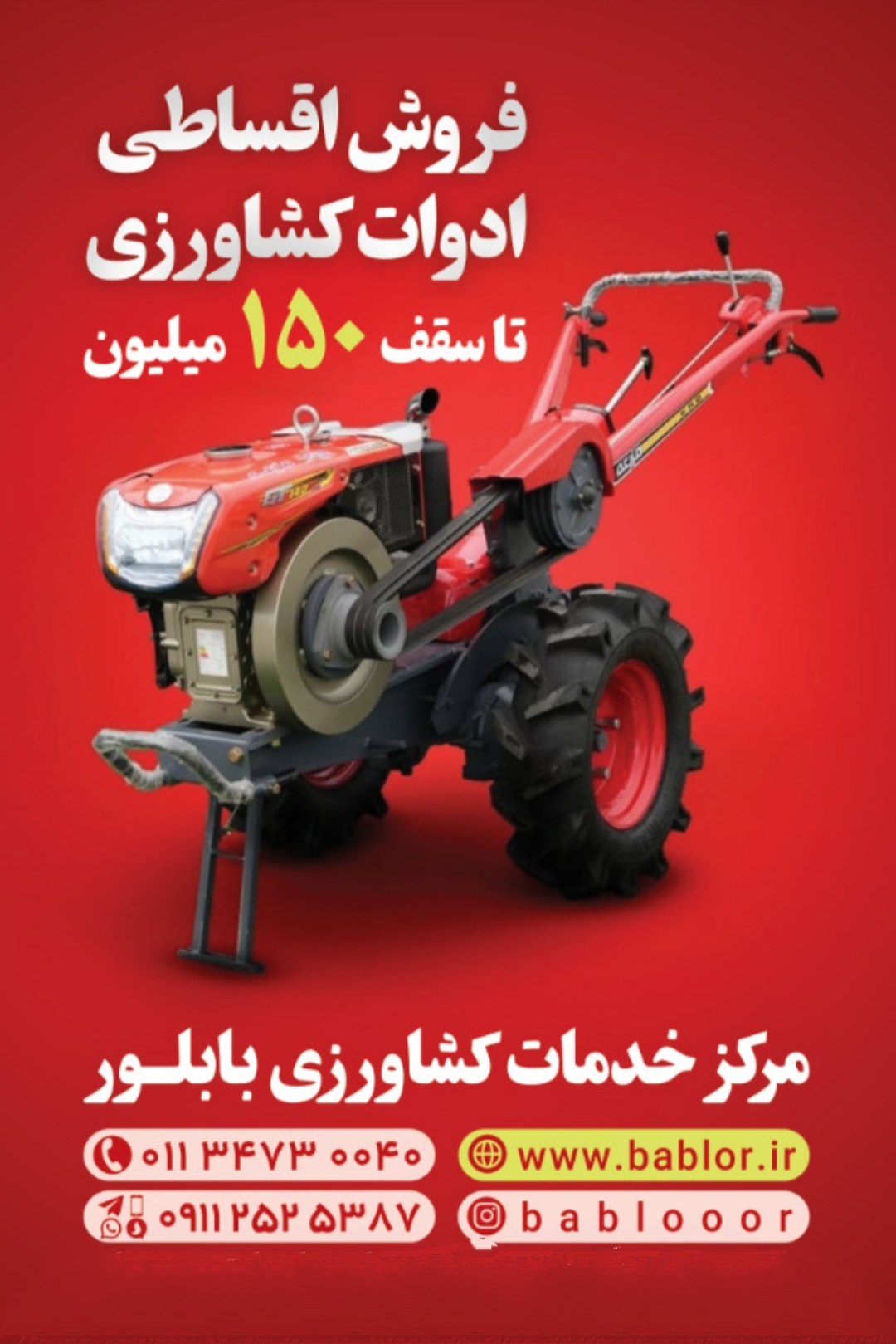 فروش اقساطی ادوات کشاورزی