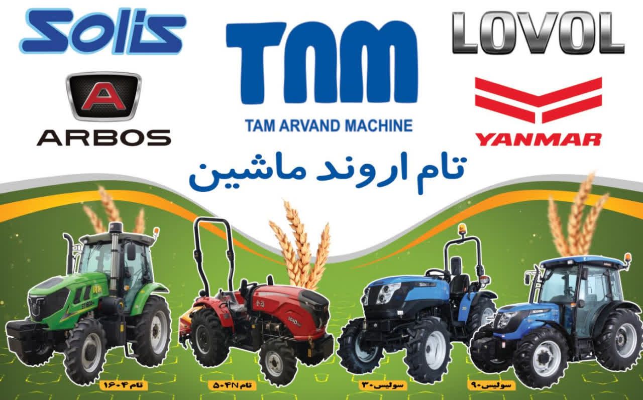 عاملیت تام اروند ماشین 