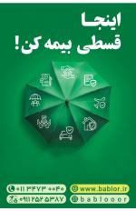 خدمات بیمه ایی