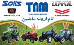 عاملیت تام اروند ماشین 